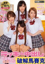 ラッキー中出し 思春期の妹と友達が泊まりに来て全員に告白されたから子作り