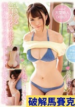 大型新人！W54cm圧倒的くびれと奇跡の天然Fカップ 伊藤舞雪 kawaii*専属デビュ→
