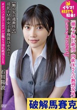 淫乱ドM系女子事務員ひなみさん 【働く女と過激性交】涎イラマ！杭打ち騎乗！潮ダダ漏れ絶頂！肉欲OLさんの熱烈交尾！「もうイってるって！」＃オフパコ女子とホテルお籠もり淫乱絶頂SEX 石川陽波