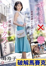 「ヤリモク×」なアラサー婚活女子の愚痴を聞いてあげたら滅茶苦茶セックスできた。 峰玲子