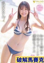 初恋スイートルーム 初めての彼女とお泊りデートで朝まで濃密セックス 降矢あすか