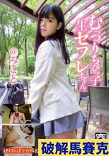 むっつりちびっ子生セフレちゃん みこと 希和みこと