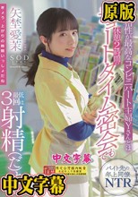 体の相性が最高なコンビニパート主婦Yさんとは休憩2時間のショートタイム密会でも最低3回は射精（だ）せる 矢埜愛茉