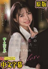 婚約者の父は初恋の先生でした… 倉本すみれ