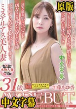 不倫する度に惹かれてゆく、知的でミステリアスな「極」美麗妻 加藤あゆ香 31歳 AV DEBUT