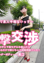 スタイル抜群の女の子に下着モデ