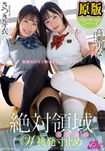 絶対領域美少女のW挑発寸止め ～魅惑のむっちり太ももに喰い込むニーハイ～ 高瀬りな さつき芽衣