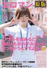 「アナルを舐めると男の人も女の子みたいになっちゃうんですよね」 男尻穴にバキュームディープキッス看護師 東京都練馬区●●商店街 上戸りこさん（仮名・30歳）AVデビュー