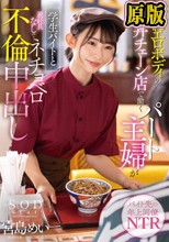 隠れエロボディの牛丼チェーン店で働くパート主婦が学生バイトと避妊具なしでネチョベロ不倫中出し 宮島めい