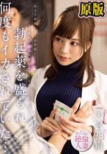 路上で倒れたボクを介抱してくれた人妻薬剤師が部屋を訪ねてくるようになり気づいたら勃起薬を盛られ何度もイカされていた… 天宮花南