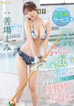 ぷるぷるおっぱい洗いで下半身を