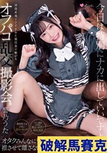 清楚系地下アイドル