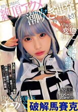 145cm美少女コスプレイ