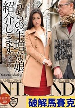 うちの年増な娘、紹介