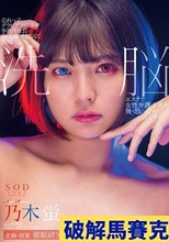 売れっ子グラビアアイドルが事務所社長の俺を毛嫌いするなんて許さない、洗脳エステで女性弁護士共々俺の思い通りにしてやる！乃木蛍
