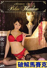 会員制ソープ ブルーシャドー 秋吉
