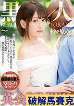 黒人英会話NTR 紗々原ゆり