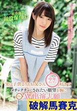 子供におっぱい揉まれただけで感じちゃう敏感体質の現役保育士あいさん19歳 実は子供よりもお父さん（中年オジサン）好きでメチャクチャにされたい願望を胸に自らAV出演志願