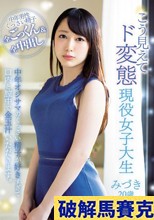 こう見えてド変態現役女子大生 中年オジサマのくっさい精子が好きすぎて口内と膣中で金玉汁いただきます。