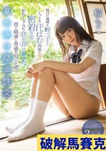 無口で地味な姪っ子とじっとり汗ばむ肉体を密着させがむしゃらに貪り弄りあった畳と精液と背徳な匂いが漂う夏休みの陰湿性交 桜もこ