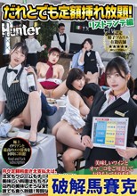 だれとでも定額入れ放題！リストランテ編 月々定額料金さえ支払えば、注文もクレームもチ○ポも挿れ放題！！