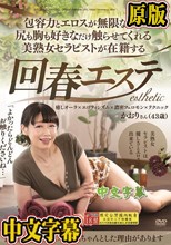 包容力とエロスが無限なので尻も胸も好きなだけ触らせてくれる美熟女セラピストが在籍する回春エステ かおりさん（43歳）