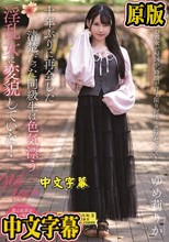 十年ぶりに再会した清楚だった同級生は色気漂う淫乱女に変貌していた！ ゆめ莉りか