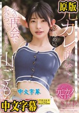 人里はなれた山奥へ移住した元カレを訪ねて…久々の再会に火がついてしまった結婚直前の女と朝まで山ごもりナマ中出し絶倫セックス 宮島めい