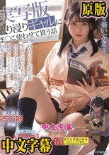 入り浸りギャルにま○こ使わせて貰う話 実写版リメイク 同人売上25万部突破！原作コラボ人気No.1実写化作品を葵いぶきで再演！