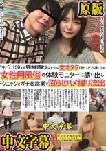 アキバに出没する男性経験少なそうな女オタク（脱いだら凄い）を女性用風俗の体験モニターに誘い出しテクニックとガチ恋営業で沼らせハメ撮り流出 訂正