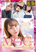 MGC ACT.4 MAX GIRLS COLLECTION 2023 日向ひかげ、百永さりな、本田瞳、沙月恵奈