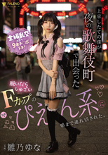 上京したての僕が夜の歌舞伎町で