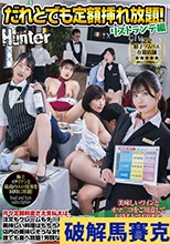 だれとでも定額入れ放題！リストランテ編 月々定額料金さえ支払えば、注文もクレームもチ○ポも挿れ放題！！