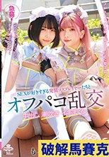 急募！気持ちよくしてくれるオチ〇ポ限定！SEXが好きすぎる発情コスプレイヤーたちとオフパコ乱交 中出し 潮吹き イキまくり みいろ＆もなか