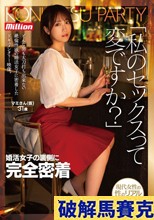 私のセックスって変ですか？」婚活女子の裏側に完全密着 マミさん（仮） 31歳