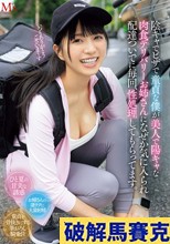 陰キャでピザで童貞な僕が美人で陽キャな肉食デリバリーお姉さんになぜか気に入られ配達ついでに毎回、性処理してもらってます。 根尾あかり