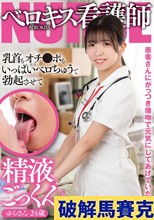 患者さんにがっつき接吻で元気にし