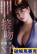 夫の親友の濃厚ベロキスに理性を忘れ求め合う不倫性交 接吻NTR 朝海汐