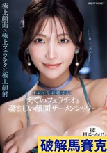 キレイなお姉さんのえぐいフェラチオと凄まじい顔面ザーメンシャワー 楓カレン