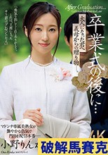 卒業式の後に…大人になった君へ義母からの贈り物―。 小野りんか