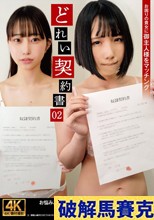 どれい契約書02