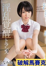 寸止め焦らしで感度を究極まで高められ汗ダク汁ダク潮ダクで絡み合う淫乱覚醒トランス もなみ鈴 （ブルーレイディスク）