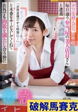 デリヘル呼んだら毎日通う弁当屋の美人店員さんと遭遇「お得意様だから特別に…」と本番をサービスしてくれて店外でも肉欲を満たし合う仲に 峰玲子