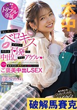 ねぇ、今、ココでベロキスできたら今日は何発でも中出しさせてアゲル」倉本すみれと野外デートで接吻してくれたらラブホでご褒美中出しSEX