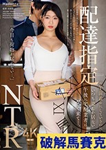 配達指定NTR ※午前着※にしているのにいつも妻しか居ない午後に宅配業者はやって来て…。 浜辺栞帆
