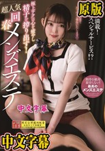 極上テクは心を癒やし精子を搾り出す！超人気回春メンズエステ 千川とわ