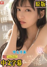 元お台場系地上波アイドル エスワン第二章 オーガリズム芸能人石田佳蓮