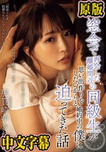 同窓会で再会した離婚間近の同級生が思い出作りをしたいからと婚約中の僕に迫ってきた話 那賀崎ゆきね