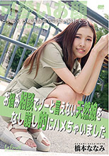 お悩み相談でノーと言えない天然娘をなし崩し的にハメちゃい