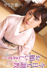 羞恥に昂るドM着物美女